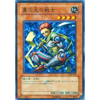 【プレイ用】遊戯王 SJ2-015 異次元の戦士(日本語版 ノーマル) 【中古】 | 