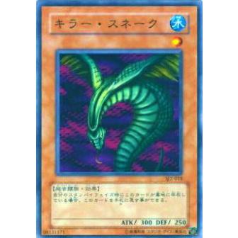 【プレイ用】遊戯王 SJ2-018 キラー・スネーク(日本語版 ノーマル) 【中古】 | 
