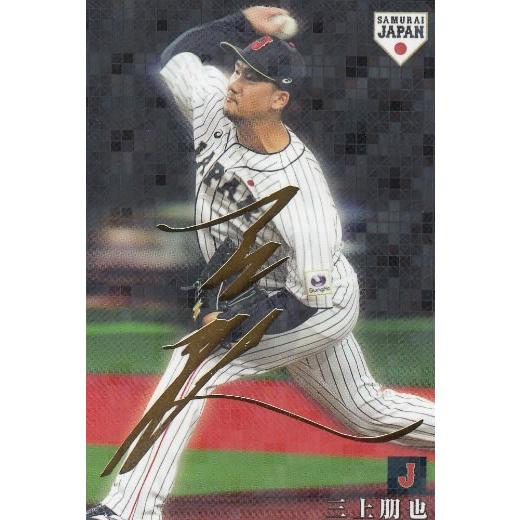 金箔サインカード】プロ野球チップス2019 SJ-14 三上朋也 (DeNA 金箔サインカード】プロ野球チップス2019 SJ-14 三上朋也 (DeNA