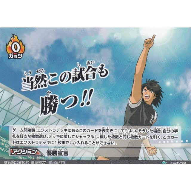 キャプテン翼fcg Ct Pr012 優勝宣言 プロモ 最強ジャンプ5月号 付録 Sjbstt09 トレカショップ Lead 通販 Yahoo ショッピング