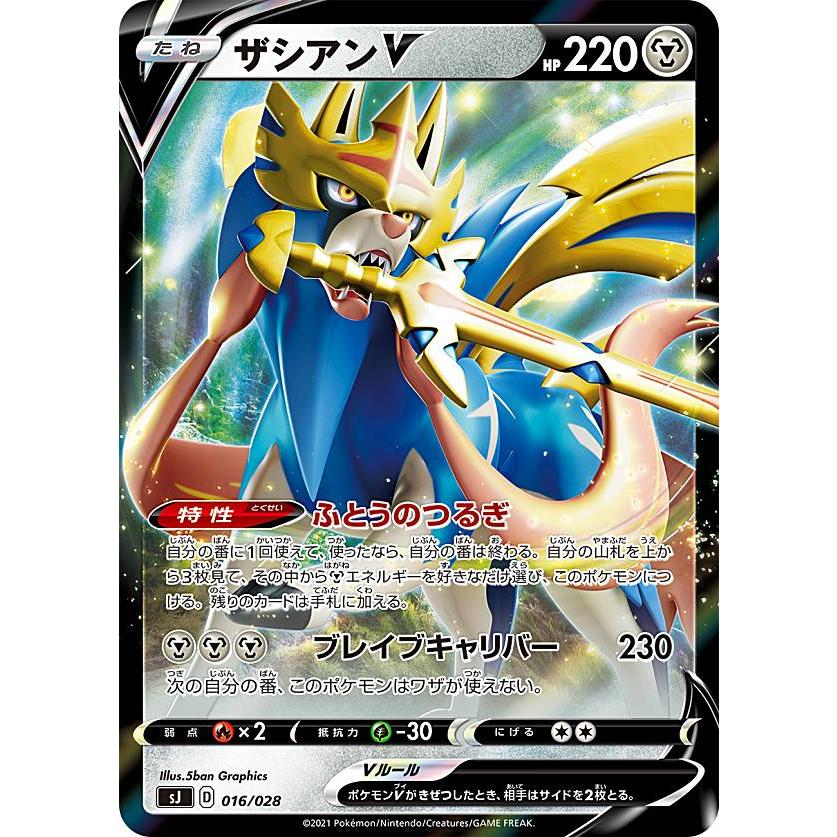 ザマゼンタV ザシアンV セット Gem Mint スペシャルデッキセット ザシアン・ザマゼンタ vs ムゲンダイナ