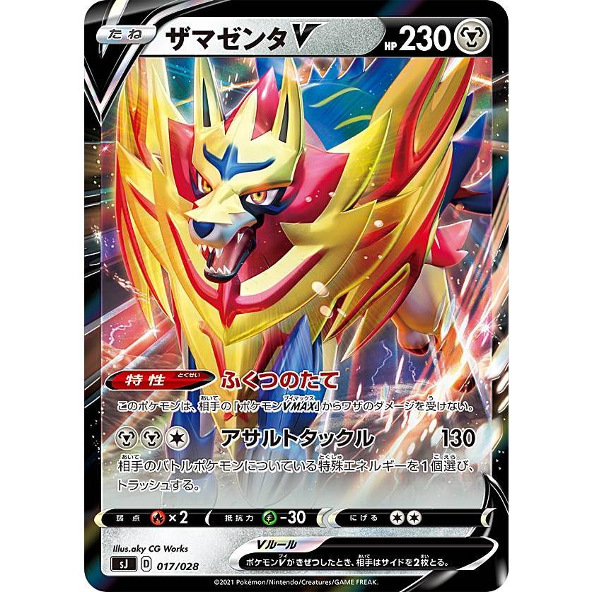 ポケモンカードゲーム Sj 017 028 ザマゼンタv 鋼 スペシャルデッキセット ザシアン ザマゼンタ Vs ムゲンダイナ Sjpmtt017 トレカショップ Lead 通販 Yahoo ショッピング