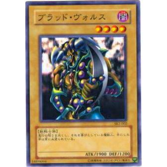 【プレイ用】遊戯王 SK2-002 ブラッド・ヴォルス(日本語版 ノーマル) 【中古】 | 