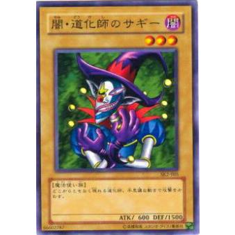 【プレイ用】遊戯王 SK2-005 闇・道化師のサギー(日本語版 ノーマル) 【中古】 | 