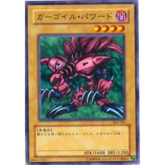 【プレイ用】遊戯王 SK2-006 ガーゴイル・パワード(日本語版 ノーマル) 【中古】 | 