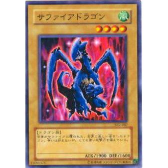 【プレイ用】遊戯王 SK2-007 サファイアドラゴン(日本語版 ノーマル) 【中古】 | 