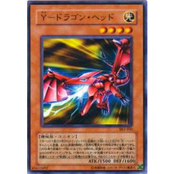 【プレイ用】遊戯王 SK2-010 Y−ドラゴン・ヘッド(日本語版 ノーマル) 【中古】 | 