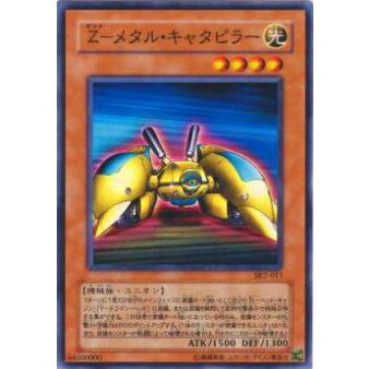 【プレイ用】遊戯王 SK2-011 Z−メタル・キャタピラー(日本語版 ノーマル) 【中古】 | 