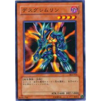 【プレイ用】遊戯王 SK2-012 デスグレムリン(日本語版 ノーマル) 【中古】 | 
