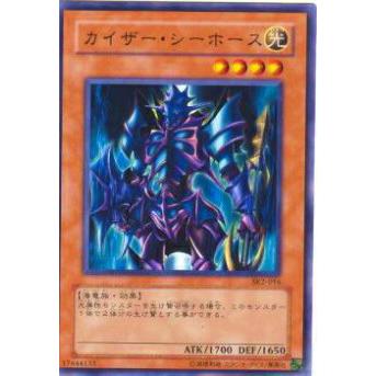 【プレイ用】遊戯王 SK2-016 カイザー・シーホース(日本語版 ノーマル) 【中古】 | 