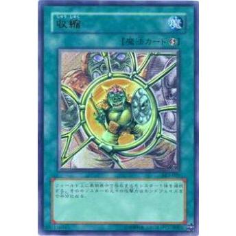【プレイ用】遊戯王 SK2-020 収縮(日本語版 ウルトラレア) 【中古】 | 