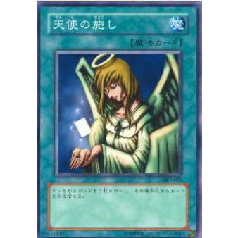 プレイ用】遊戯王 SK2-022 天使の施し(日本語版 ノーマル) 【中古 