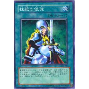 プレイ用】遊戯王 SK2-027 抹殺の使徒(日本語版 ノーマル) 【中古
