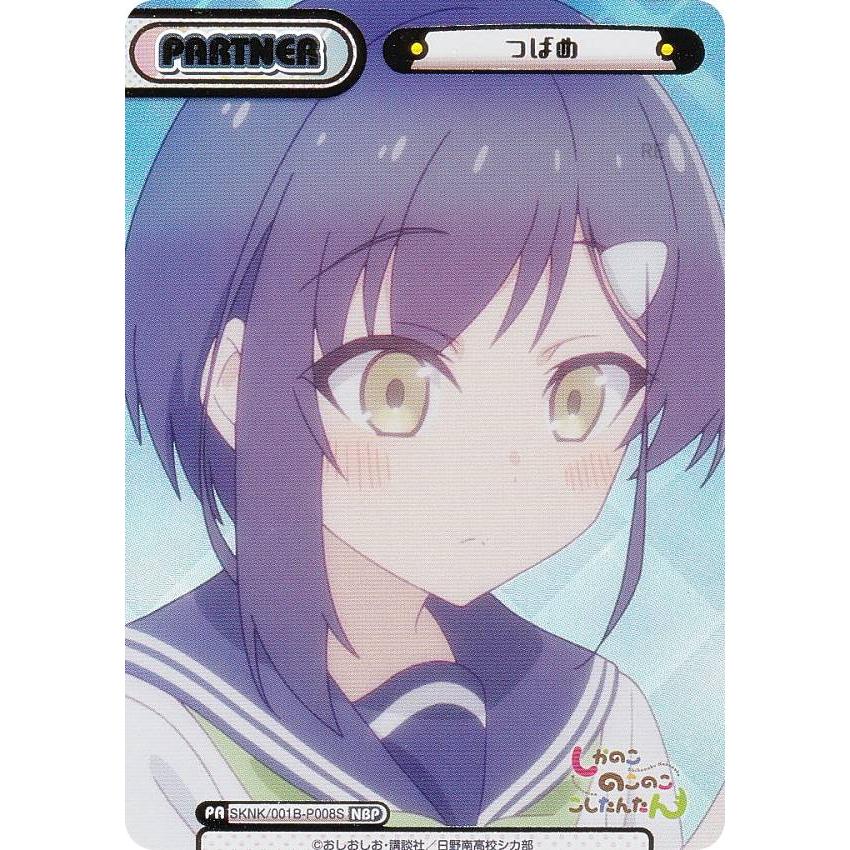 箔押し】Reバース SKNK/001B-P008S つばめ (NBP ネオブライト