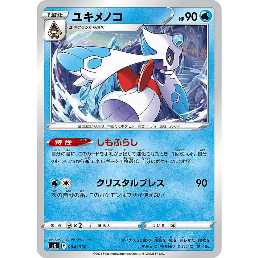 ポケモンカードゲーム Sk 004 030 ユキメノコ 水 プレミアムトレーナーボックス Vstar Skpm1421tt004 トレカショップ Lead 通販 Yahoo ショッピング