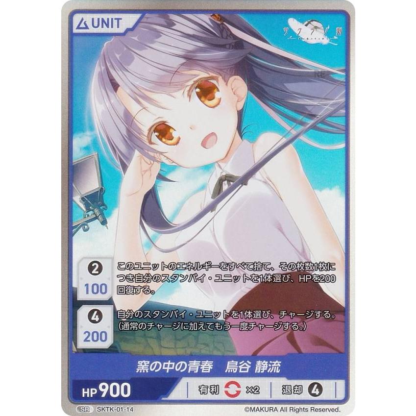 ディヴァインクロス SKTK-01-14 窯の中の青春 鳥谷 静流 (SR