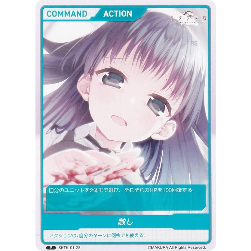 ディヴァインクロス SKTK-01-28 赦し (R レア) DIVINE CROSS