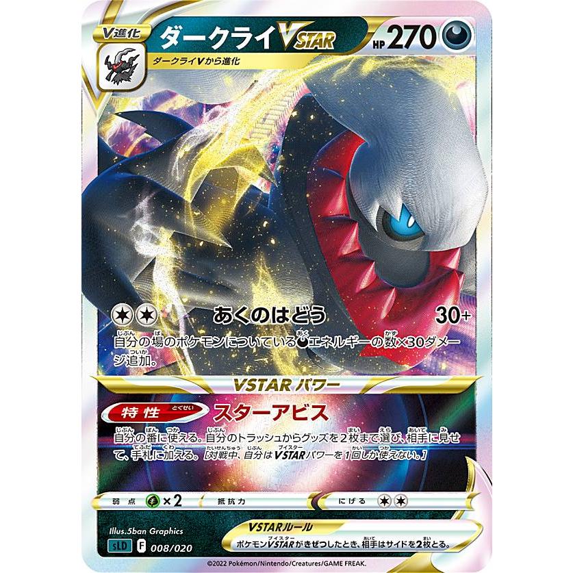 ポケモンカードゲーム Sld 008 0 ダークライvstar 悪 スターターセットvstar ダークライ Sld2522tt008 トレカショップ Lead 通販 Yahoo ショッピング