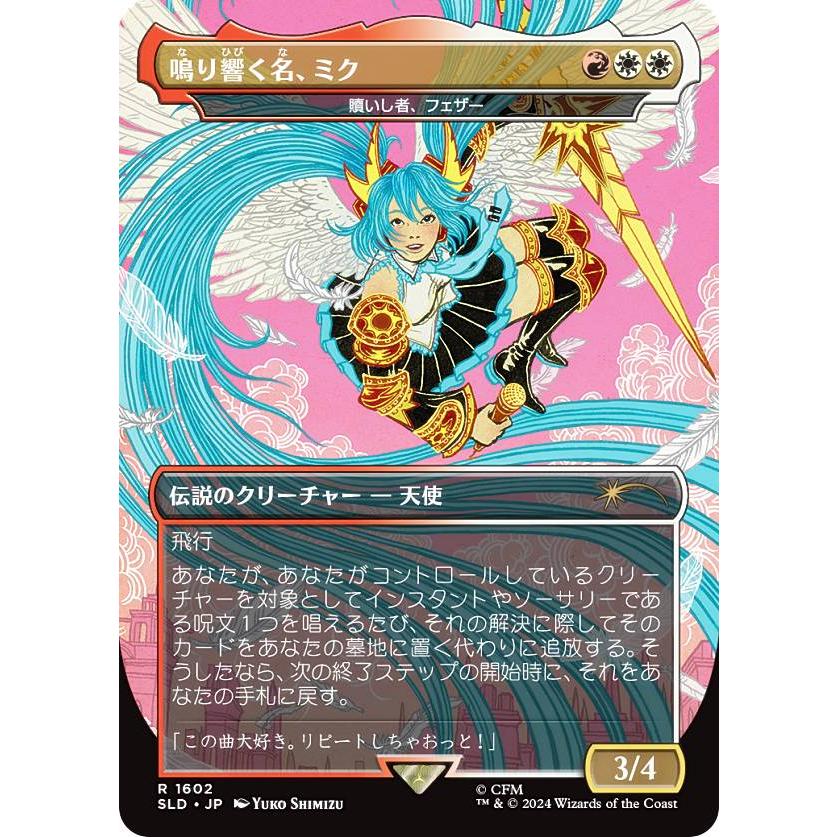 マジックザギャザリング SLD JP 1602 贖いし者、フェザー (日本