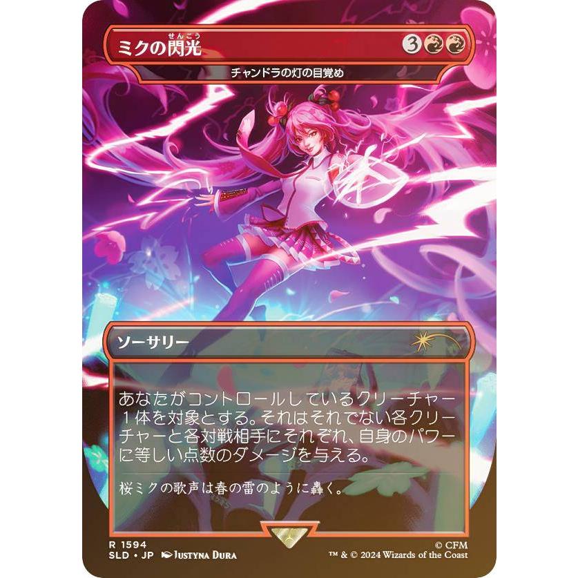 FOIL】マジックザギャザリング SLD JP 1594 チャンドラの灯の目覚め 