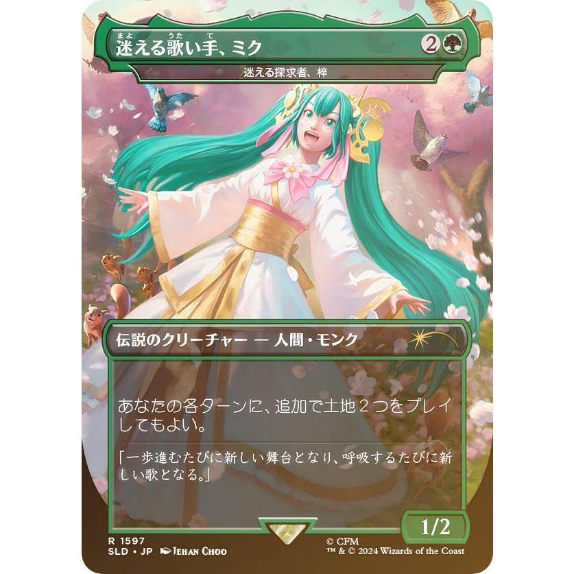 ミク FOIL】マジックザギャザリング SLD JP 1597 迷える探求者、梓