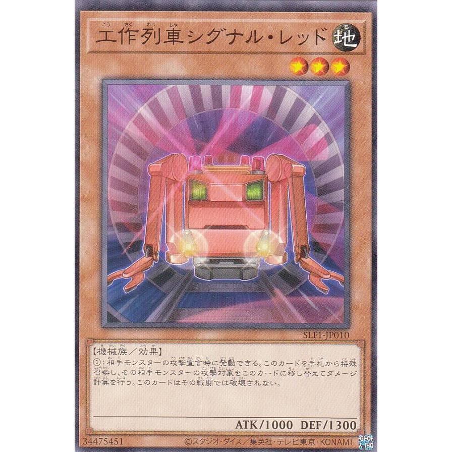 遊戯王 SLF1-JP010 工作列車シグナル・レッド (日本語版 ノーマル) SELECTION 5 : トレカショップ LEAD. - 通販 -  Yahoo!ショッピング