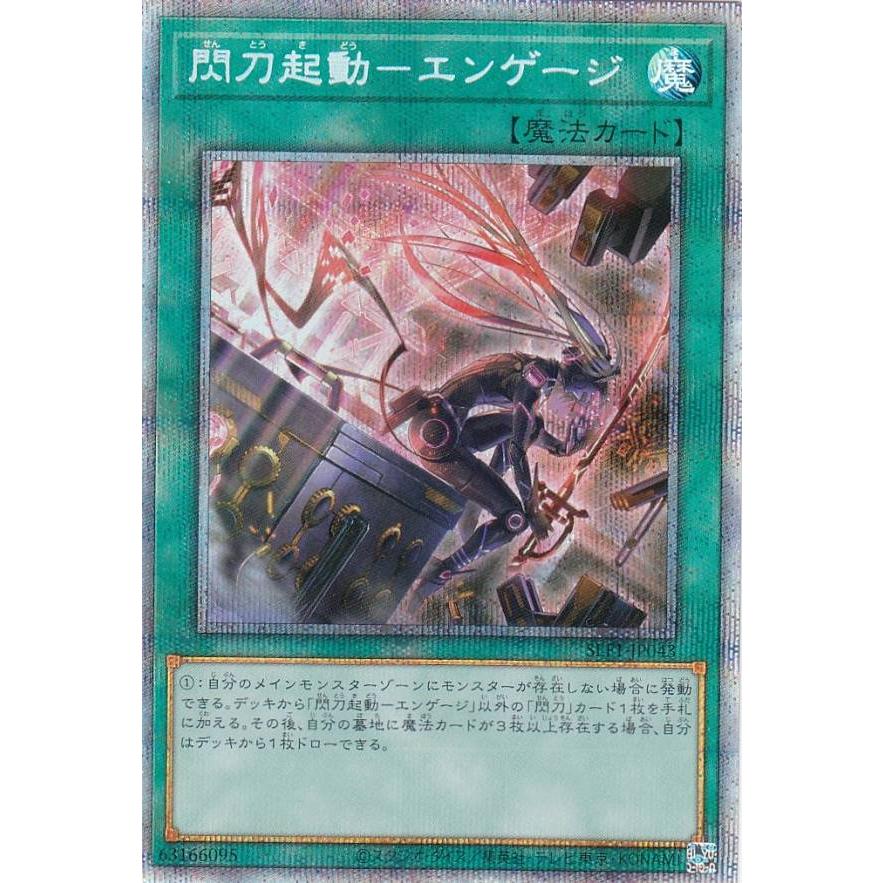遊戯王 閃刀起動ーエンゲージ　プリズマティックシークレット 遊戯王 閃刀起動ーエンゲージ プリズマティックシークレットレア