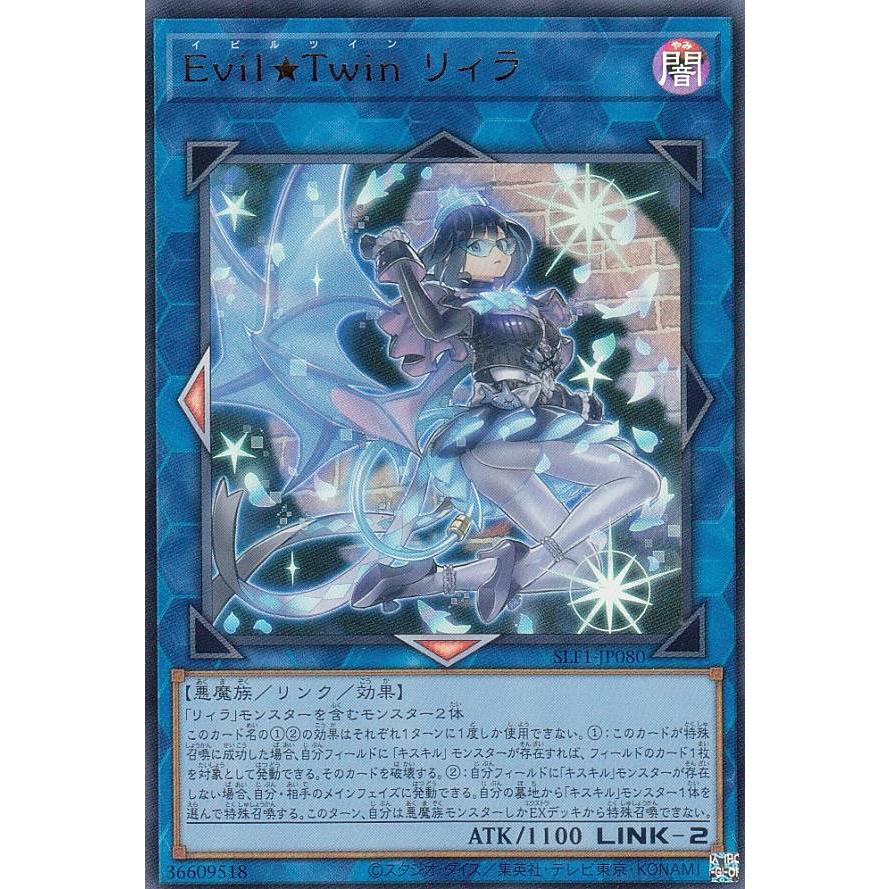 【プレイ用】 遊戯王 SLF1-JP080 Ｅｖｉｌ★Ｔｗｉｎ リィラ (日本語版 ウルトラレア) SELECTION 5 【中古】 | 