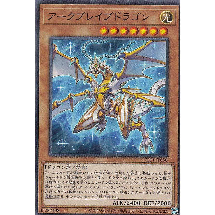 遊戯王 Slt1 Jp050 アークブレイブドラゴン 日本語版 ノーマル セレクション Selection 10 Slttt050 トレカショップ Lead 通販 Yahoo ショッピング