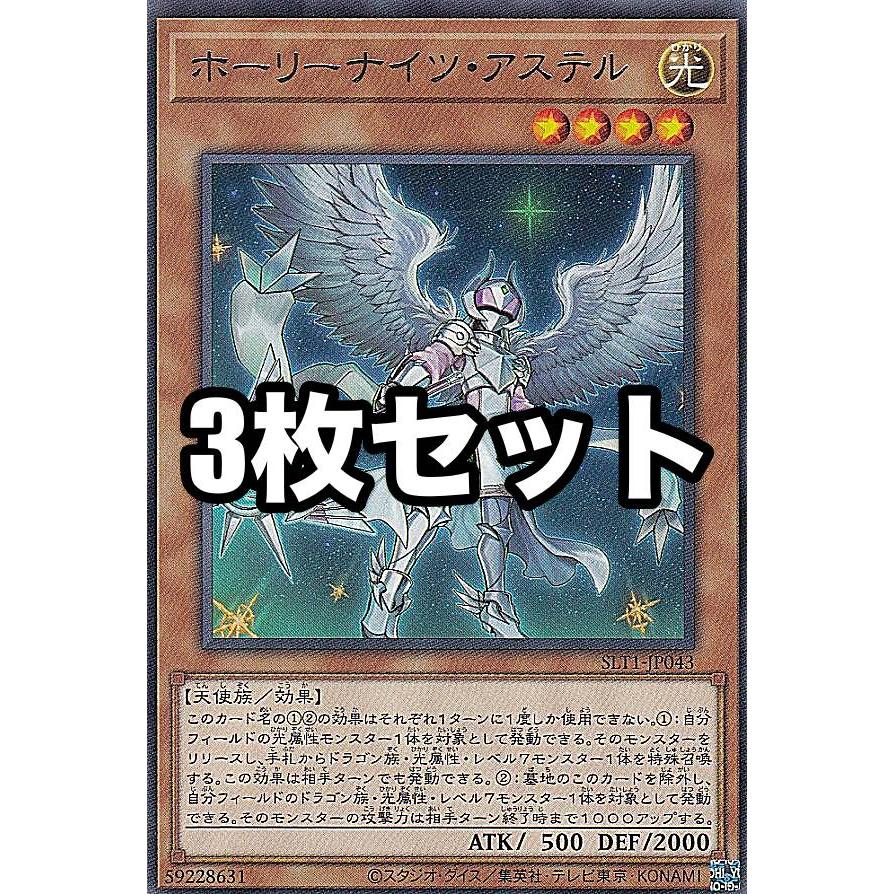3枚セット 遊戯王 Slt1 Jp043 ホーリーナイツ アステル 日本語版 レア セレクション Selection 10 Slttt3043 トレカショップ Lead 通販 Yahoo ショッピング