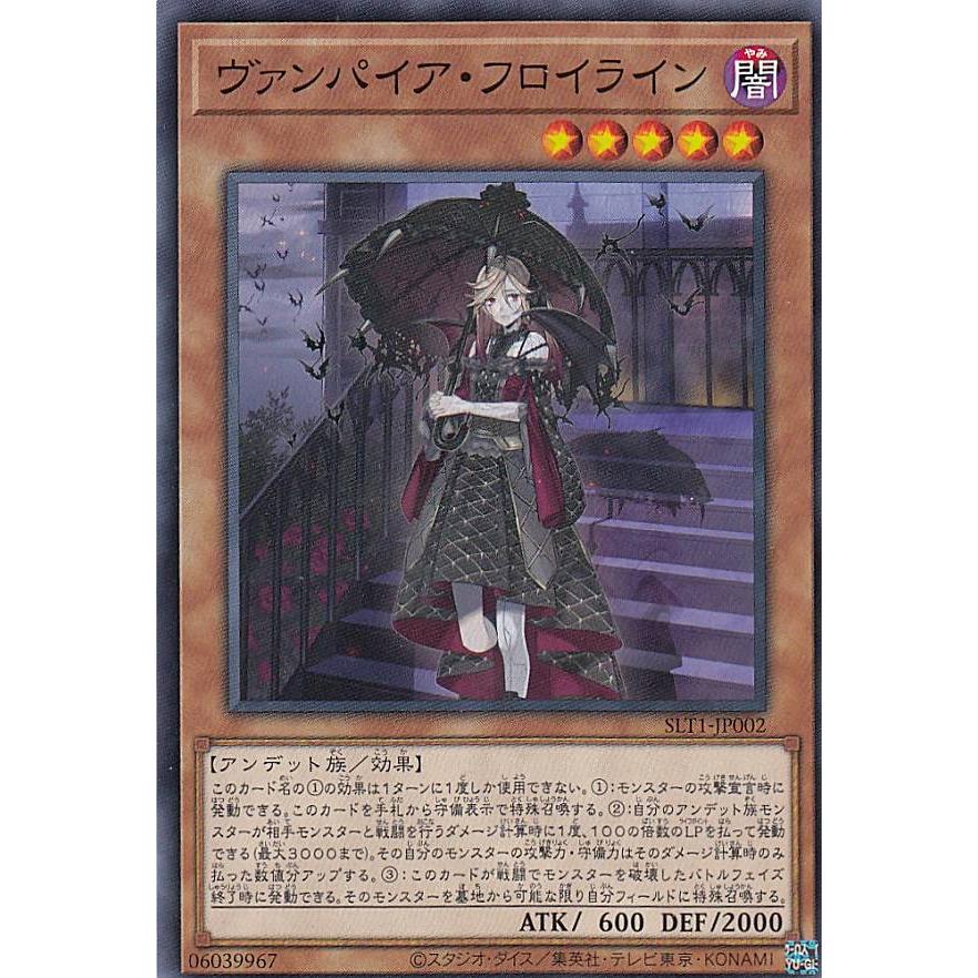 プレイ用】遊戯王 SLT1-JP002 ヴァンパイア・フロイライン (日本語版