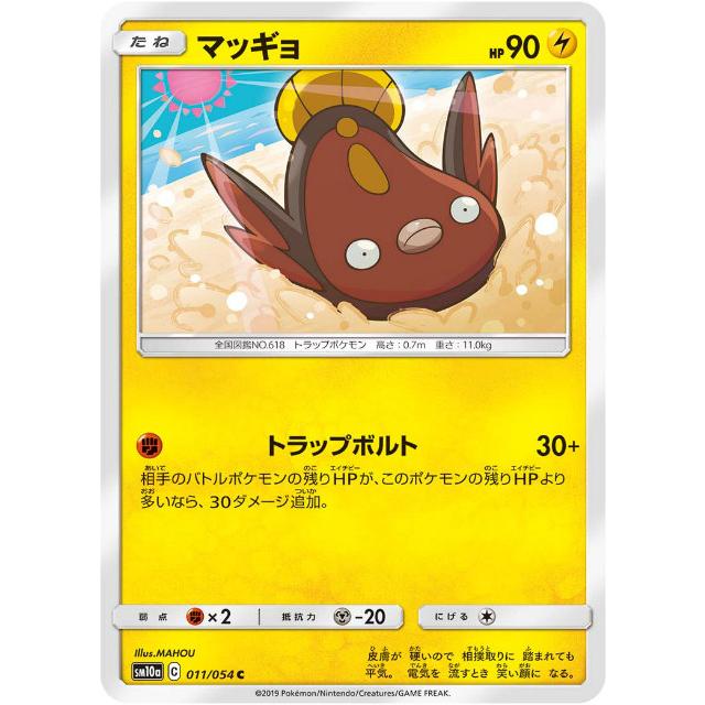 ポケモンカードゲーム Sm10a 011 054 マッギョ 雷 C コモン 強化拡張パック ジージーエンド Sm10att011 トレカショップ Lead 通販 Yahoo ショッピング