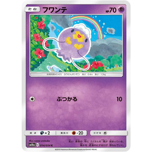 ポケモンカードゲーム Sm10a 014 054 フワンテ 超 C コモン 強化拡張パック ジージーエンド Sm10att014 トレカショップ Lead 通販 Yahoo ショッピング