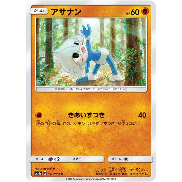 プレイ用 ポケモンカードゲーム Sm10a 0 054 アサナン 闘 C コモン 強化拡張パック ジージーエンド 中古 Sm10apmplay0 トレカショップ Lead 通販 Yahoo ショッピング
