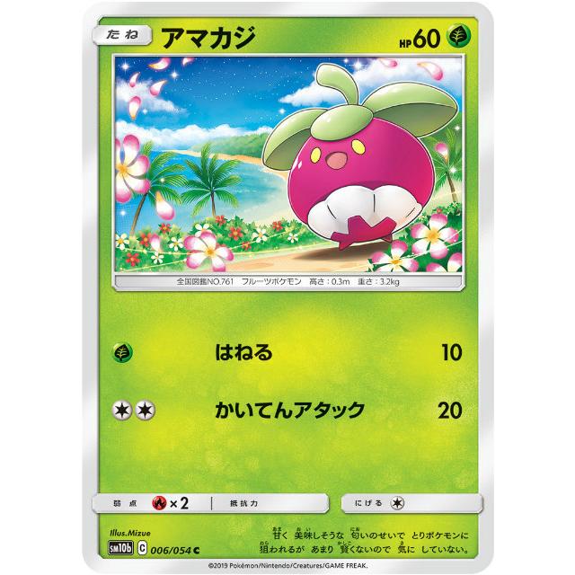 ポケモンカードゲーム Sm10b 006 054 アマカジ 草 C コモン 強化拡張パック スカイレジェンド Sm10btt006 トレカショップ Lead 通販 Yahoo ショッピング