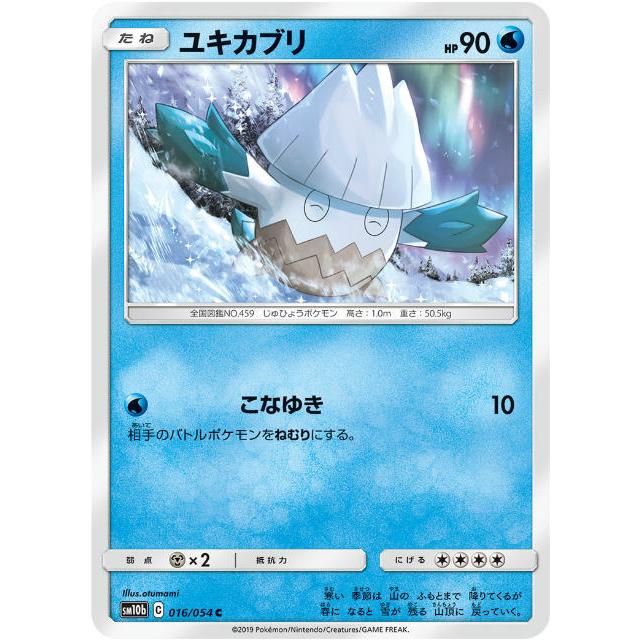 ポケモンカードゲーム Sm10b 016 054 ユキカブリ 水 C コモン 強化拡張パック スカイレジェンド Sm10btt016 トレカショップ Lead 通販 Yahoo ショッピング