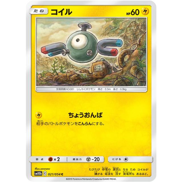 ポケモンカードゲーム Sm10b 021 054 コイル 雷 C コモン 強化拡張パック スカイレジェンド Sm10btt021 トレカショップ Lead 通販 Yahoo ショッピング