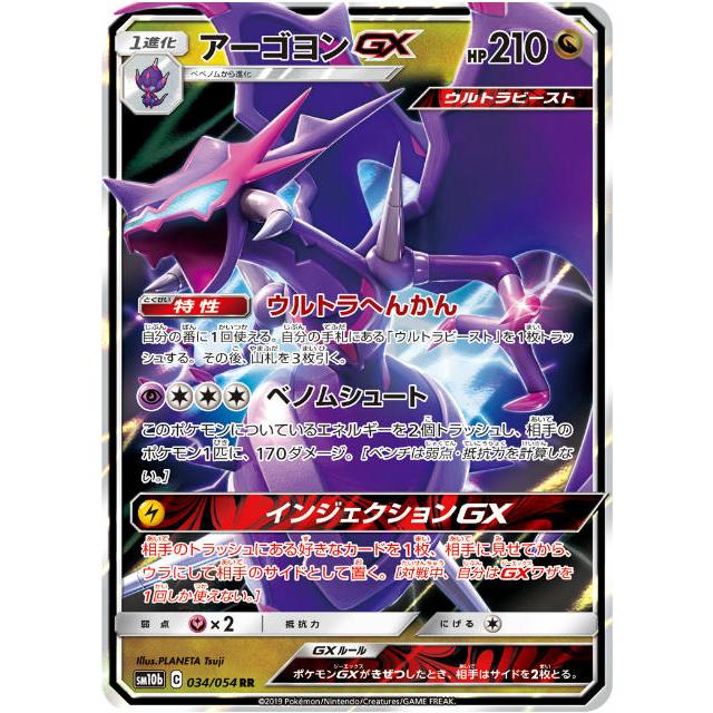 プレイ用 ポケモンカードゲーム Sm10b 034 054 アーゴヨンgx 竜 Rr ダブルレア 強化拡張パック スカイレジェンド 中古 Sm10bpmplay034 トレカショップ Lead 通販 Yahoo ショッピング