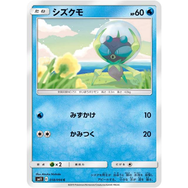 ポケモンカードゲーム Sm11 018 094 シズクモ 水 C コモン 拡張パック ミラクルツイン Smtt018 トレカショップ Lead 通販 Yahoo ショッピング