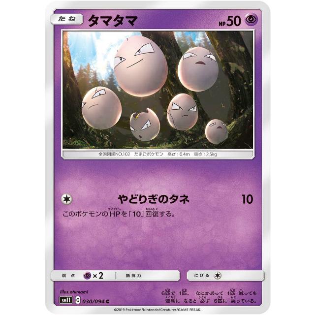 ポケモンカードゲーム Sm11 030 094 タマタマ 超 C コモン 拡張パック ミラクルツイン Smtt030 トレカショップ Lead 通販 Yahoo ショッピング