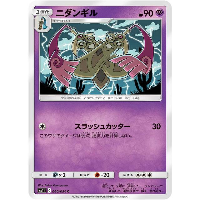 ポケモンカードゲーム Sm11 040 094 ニダンギル 超 C コモン 拡張パック ミラクルツイン Smtt040 トレカショップ Lead 通販 Yahoo ショッピング