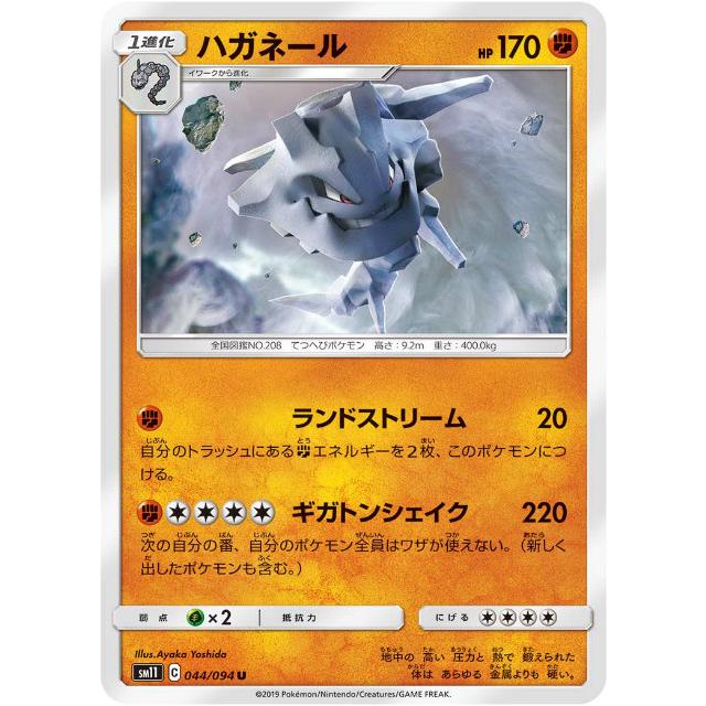 ポケモンカードゲーム Sm11 044 094 ハガネール 闘 U アンコモン 拡張パック ミラクルツイン Smtt044 トレカショップ Lead 通販 Yahoo ショッピング