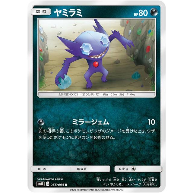 ポケモンカードゲーム Sm11 055 094 ヤミラミ 悪 U アンコモン 拡張パック ミラクルツイン Smtt055 トレカショップ Lead 通販 Yahoo ショッピング