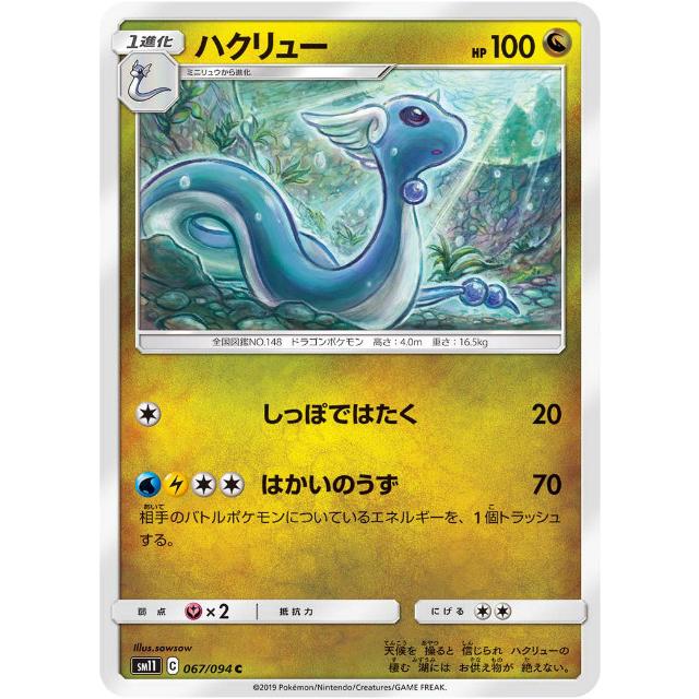 ポケモンカードゲーム Sm11 067 094 ハクリュー 竜 C コモン 拡張パック ミラクルツイン Smtt067 トレカショップ Lead 通販 Yahoo ショッピング
