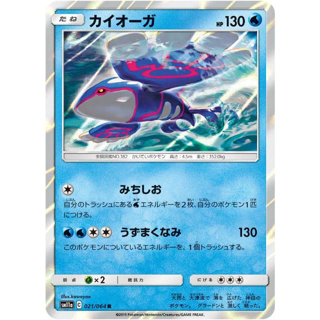 ポケモンカードゲーム Sm11a 021 064 カイオーガ 水 R レア 強化拡張パック リミックスバウト Sm11att021 トレカショップ Lead 通販 Yahoo ショッピング
