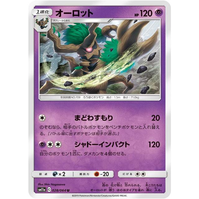 ポケモンカードゲーム Sm11a 028 064 オーロット 超 U アンコモン 強化拡張パック リミックスバウト Sm11att028 トレカショップ Lead 通販 Yahoo ショッピング