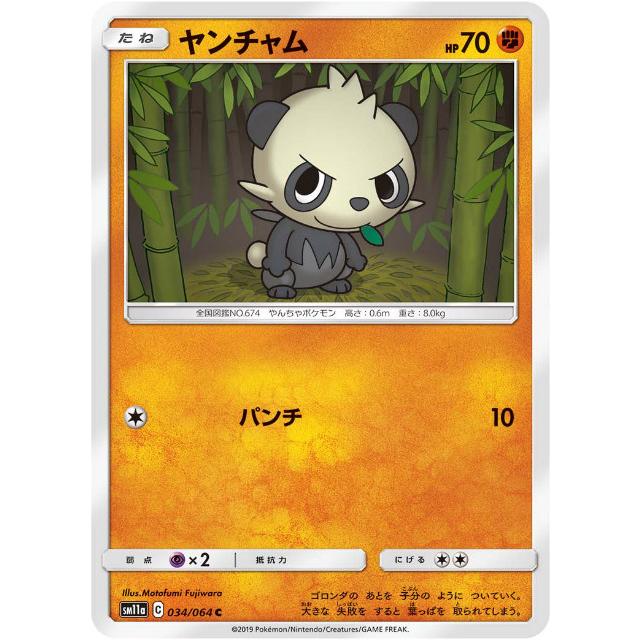 ポケモンカードゲーム Sm11a 034 064 ヤンチャム 闘 C コモン 強化拡張パック リミックスバウト Sm11att034 トレカショップ Lead 通販 Yahoo ショッピング