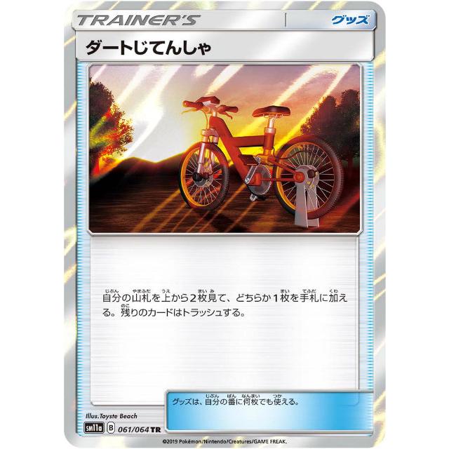 ポケモンカードゲーム Sm11a 061 064 ダートじてんしゃ グッズ Tr トレーナーズレア 強化拡張パック リミックスバウト Sm11att061 トレカショップ Lead 通販 Yahoo ショッピング
