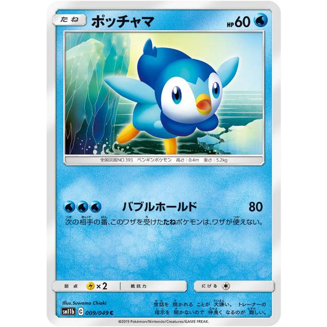 ポケモンカードゲーム Sm11b 009 049 ポッチャマ 水 C コモン 強化拡張パック ドリームリーグ Sm11btt009 トレカショップ Lead 通販 Yahoo ショッピング