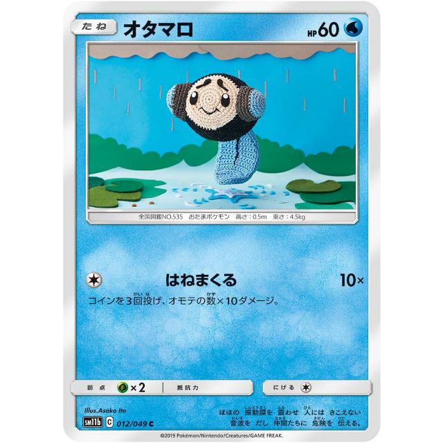 ポケモンカードゲーム Sm11b 012 049 オタマロ 水 C コモン 強化拡張パック ドリームリーグ Sm11btt012 トレカショップ Lead 通販 Yahoo ショッピング